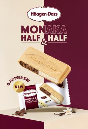 하겐다즈, ‘하프 앤 하프’ 모나카 아이스크림 한국서 가장 먼저 출시