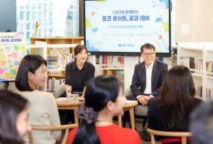김성태 IBK기업은행장, 직원들과 함께하는 ‘토크콘서트’로 공감소통
