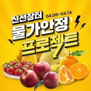 위메프, ‘물가안정 프로젝트’ 개최… 신선식품 최대 23% 할인