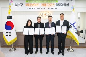 [웨딩뉴스] 서초구, ‘나만의 특별한 서리풀 스몰웨딩’ 지원 나서... 저출생 극복 및 지역경제 활성화 MOU 체결