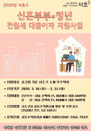 [웨딩뉴스] 서초구, 신혼부부·청년에게 전월세 보증금 대출이자 지원 外