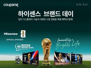 [오늘의 특가] 쿠팡, 2026 월드컵 공식 스폰서 하이센스 브랜드데이 진행…35%이상 할인 外