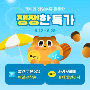 [오늘의 특가] 아웃백, 카카오톡 ‘쟁쟁한 특가’ 이벤트 外