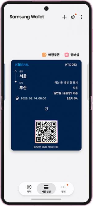 [오늘의 브랜드] 삼성전자, 삼성 월렛에 코레일(Korail) '종이 없는 승차권' 서비스 출시 外