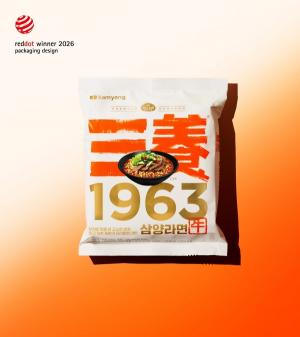 [오늘의 브랜드] 삼양식품 ‘삼양1963’·‘불닭소스’, 레드닷 디자인 어워드 2026 수상 外