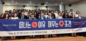 “지역에 남게 하려면 일자리부터”…결혼해도 농어촌 떠나는 청년들