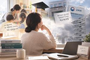 특수교사를 꿈꾸며 달려왔는데… 교육부가 자격증을 못 주겠다고 합니다