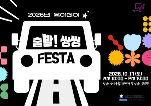성남시육아종합지원센터, 육아데이 ‘출발! 씽씽 페스타’ 개최