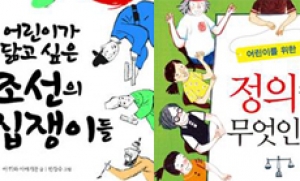아동ㆍ청소년 부문 우수도서 선정된 2권의 책