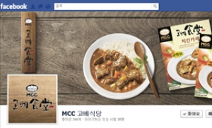 매일유업, 'MCC 고베식당' 페이스북 오픈