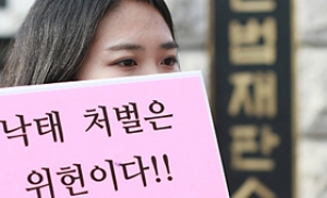 헌법재판소 "낙태 시술 처벌은 합헌"