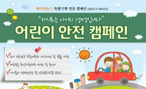 '카시트는 생명' 26일 안전캠페인 발대식