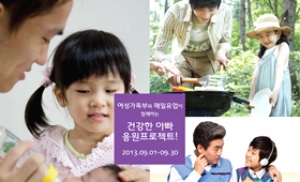 한국건강가정진흥원, ‘아빠 자녀돌봄 ucc’ 공모