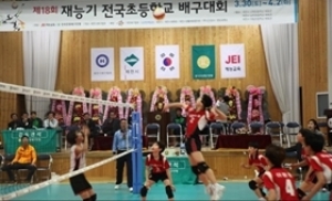재능교육, 재능기 전국초등학교 배구대회 개최