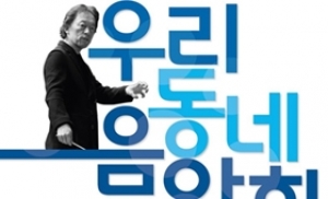 광진구, ‘우리동네 음악회’ 7일부터 예약 접수