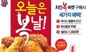KFC, 초복맞이 ‘오늘은 복날’ 이벤트 진행