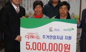초록우산재단 강원본부, 주거안정자금 500만원 전달