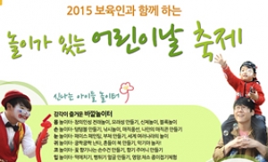 강동구, '놀이가 있는 어린이날' 행사 개최