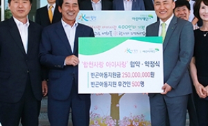 합천군·초록우산 어린이재단 '합천사랑 아이사랑' 협약