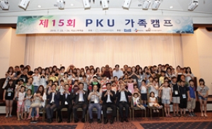 인구보건협회 제15회 PKU 가족캠프 개최