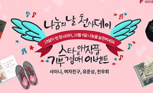 에듀팡, 스타 애장품 경매 이벤트 개최