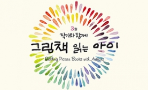 김세현 작가와 함께 그림책 '준치 가시' 만나요