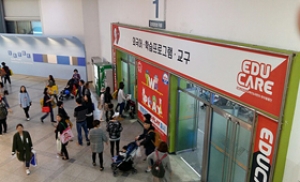 서울국제유아교육전, 10일까지 세텍서 열린다
