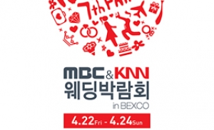 'MBC&KNN 웨딩박람회 in 벡스코' 22~24일 개최