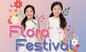 함소아, 봄맞이 '플로라 페스티벌' 개최