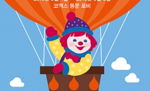 한국짐보리, 어린이날 맞아 코엑스 C-Festival 참여