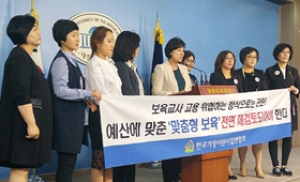 한국가정어린이집연합회, 맞춤형 보육 철회 성명서 발표