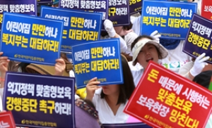 "맞춤형보육 보육 현장 망칠 것" 보육인 궐기