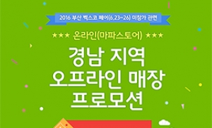 어보2, 부산드림베이비페어 기간 토이앤맘 매장서 할인 행사