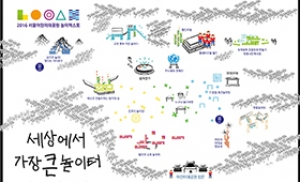 서울어린이대공원, 10월 1일부터 '2016 놀이엑스포' 개최