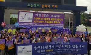 대전시, 가정폭력·아동학대 예방 합동 캠페인 열어