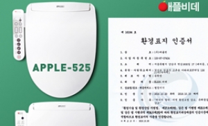 비데렌탈·청소기업 애플젠 '애플비데 2종', 친환경인증 획득
