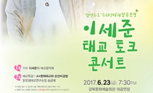 강북구, 유리상자 이세준과 함께하는 태교음악회 개최