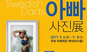 스웨덴 아빠들이 경험한 육아는 어떤 모습일까?