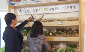 강동구, 청사에 '친환경 로컬푸드 무인판매대' 개설